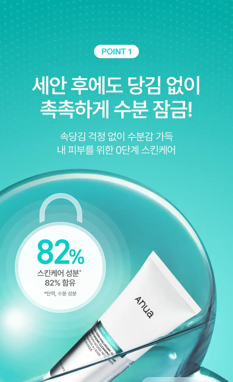 [수분촉촉] 아누아 피디알엔 히알루론산 수분 클렌징폼 150ml 상세페이지 7